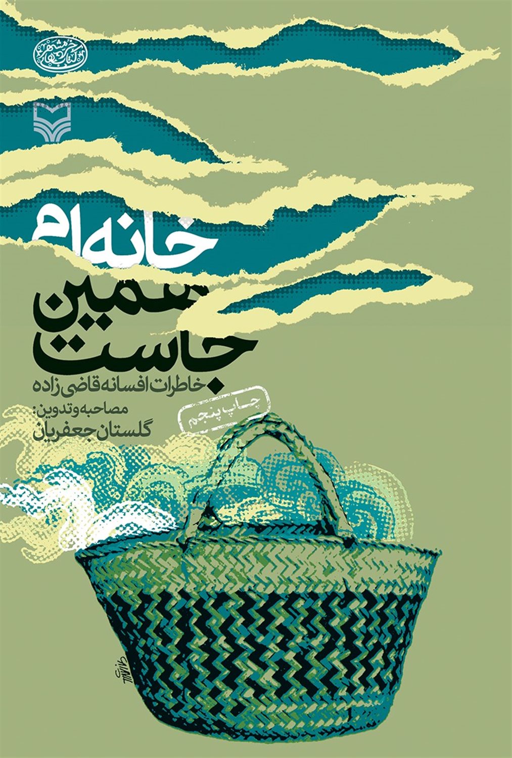 خانه ام همین جاست
