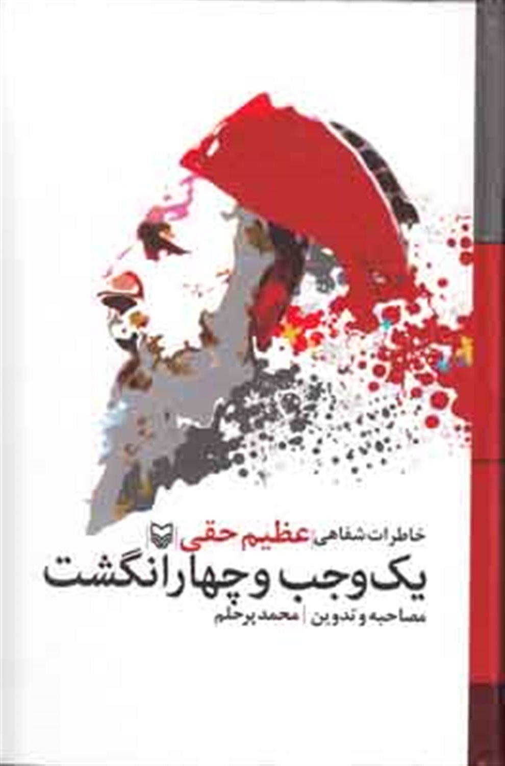 یک وجب و چهار انگشت