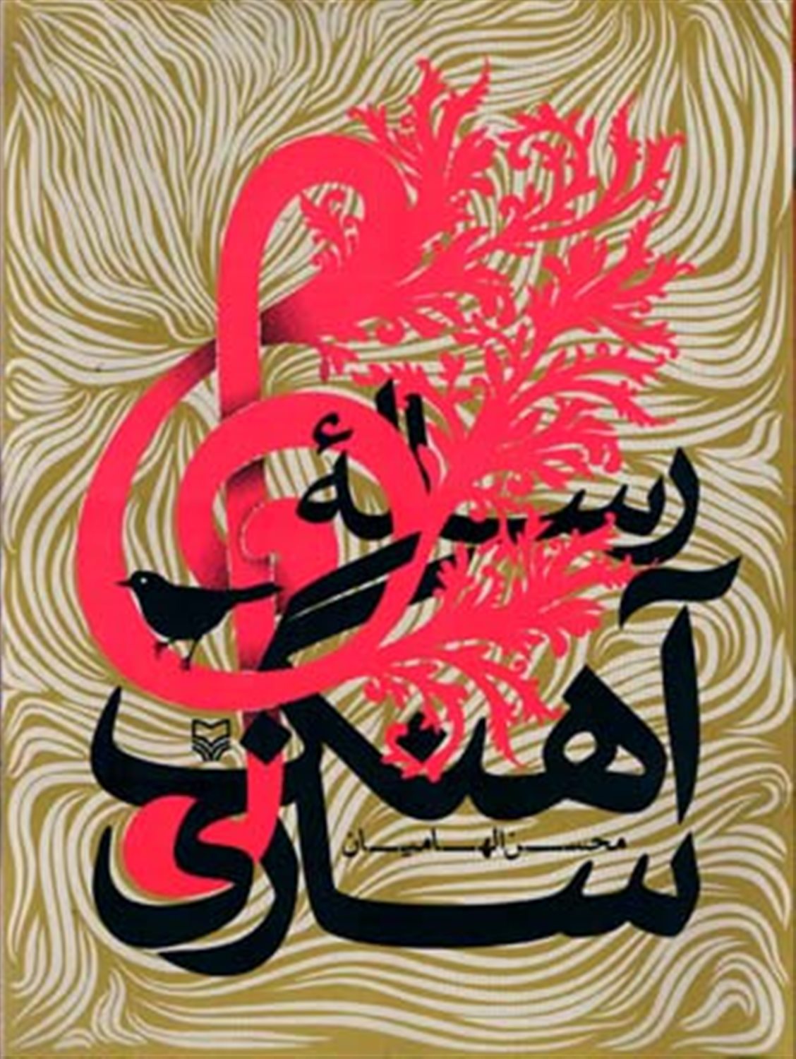 رساله آهنگ سازی