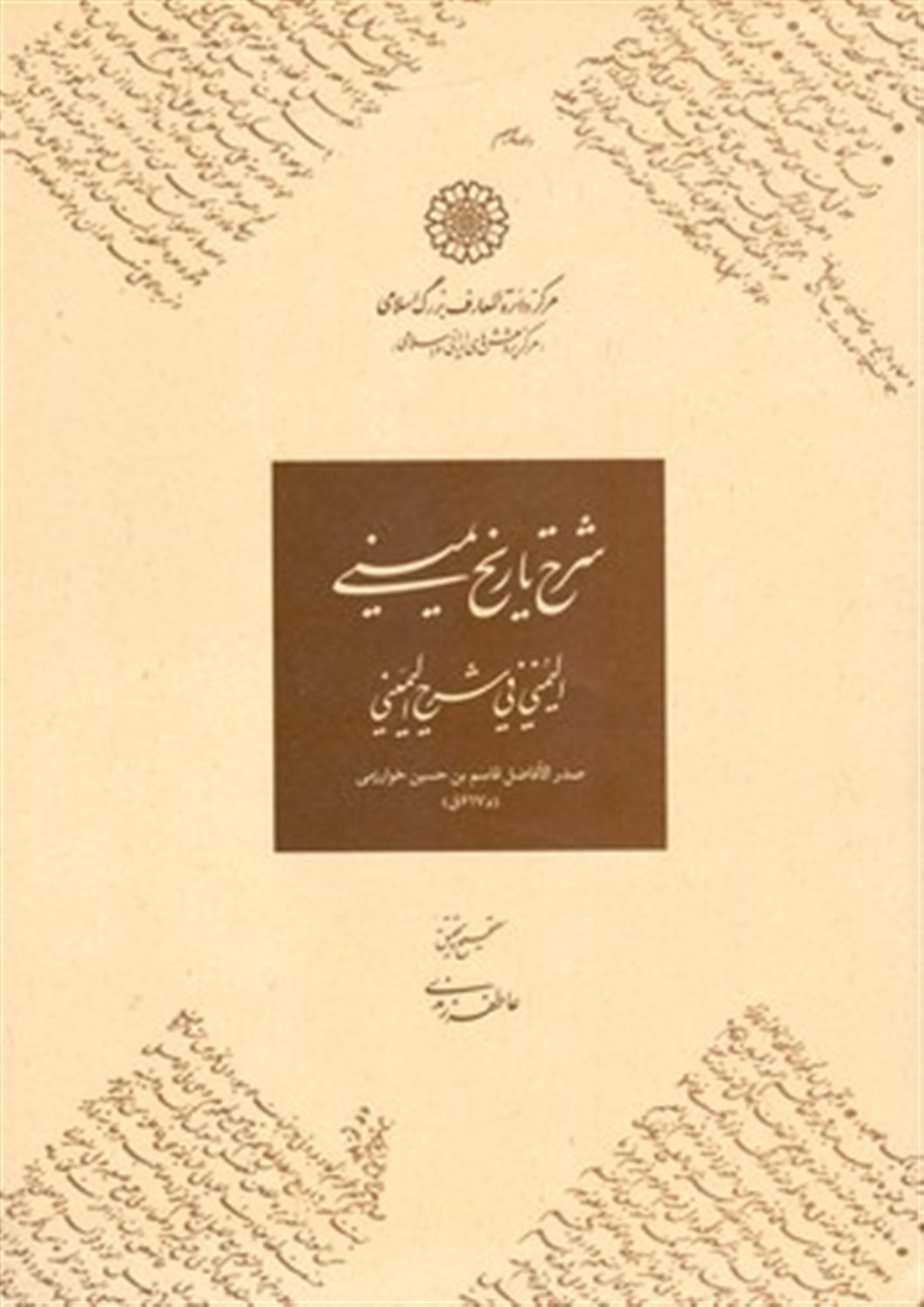 شرح تاریخ یمینی
