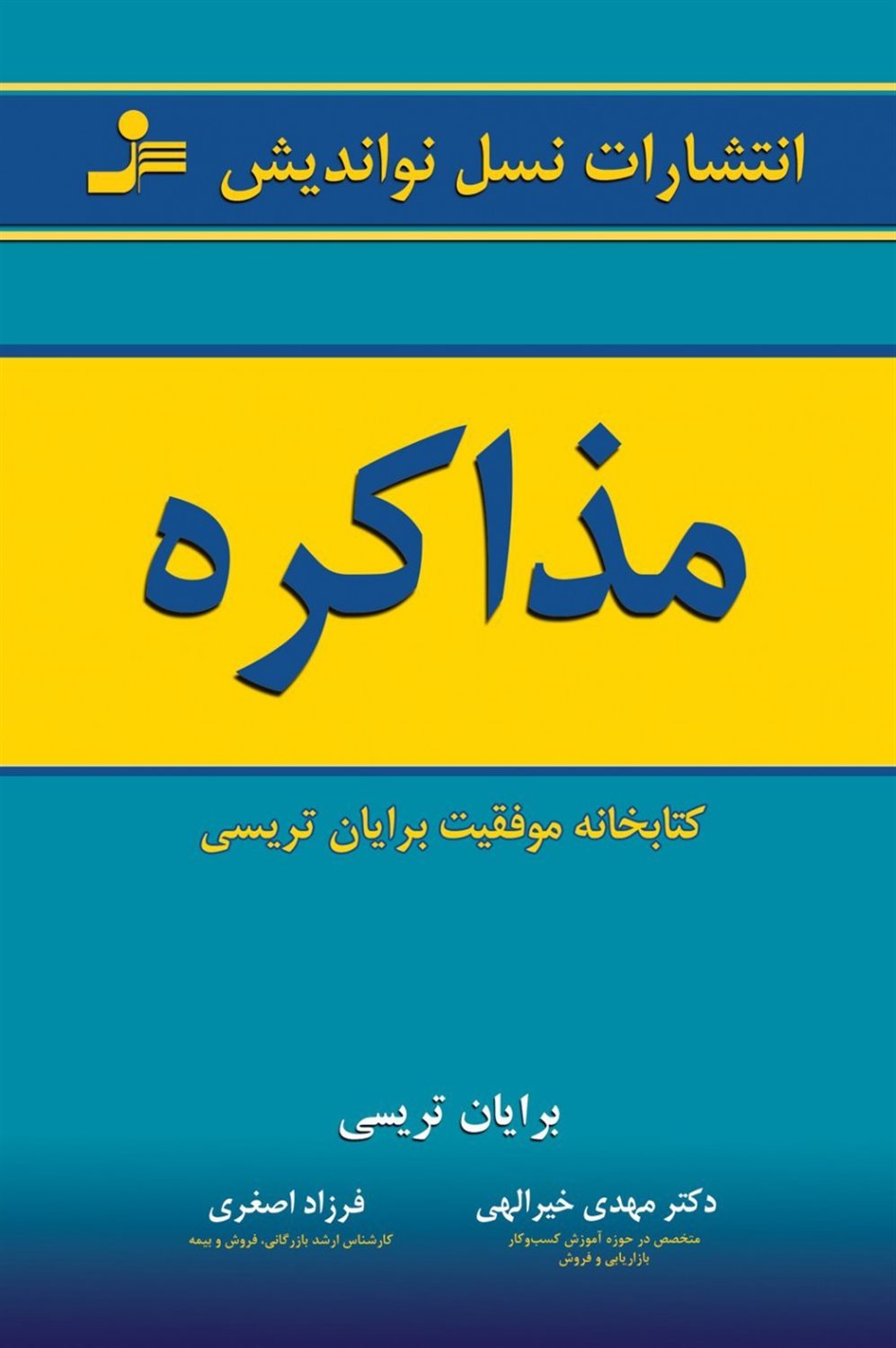 مذاکره