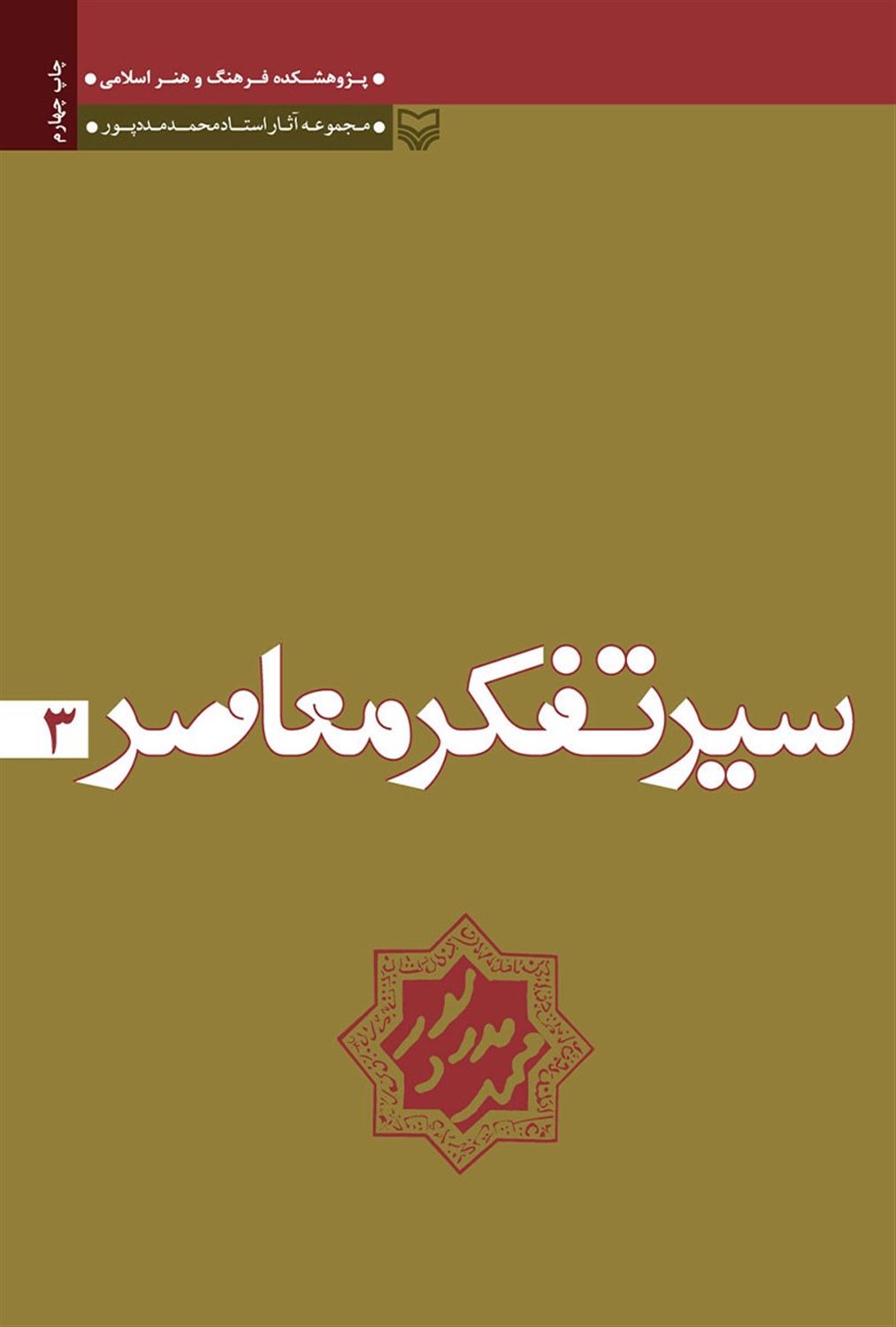 سیر تفکر معاصر 3