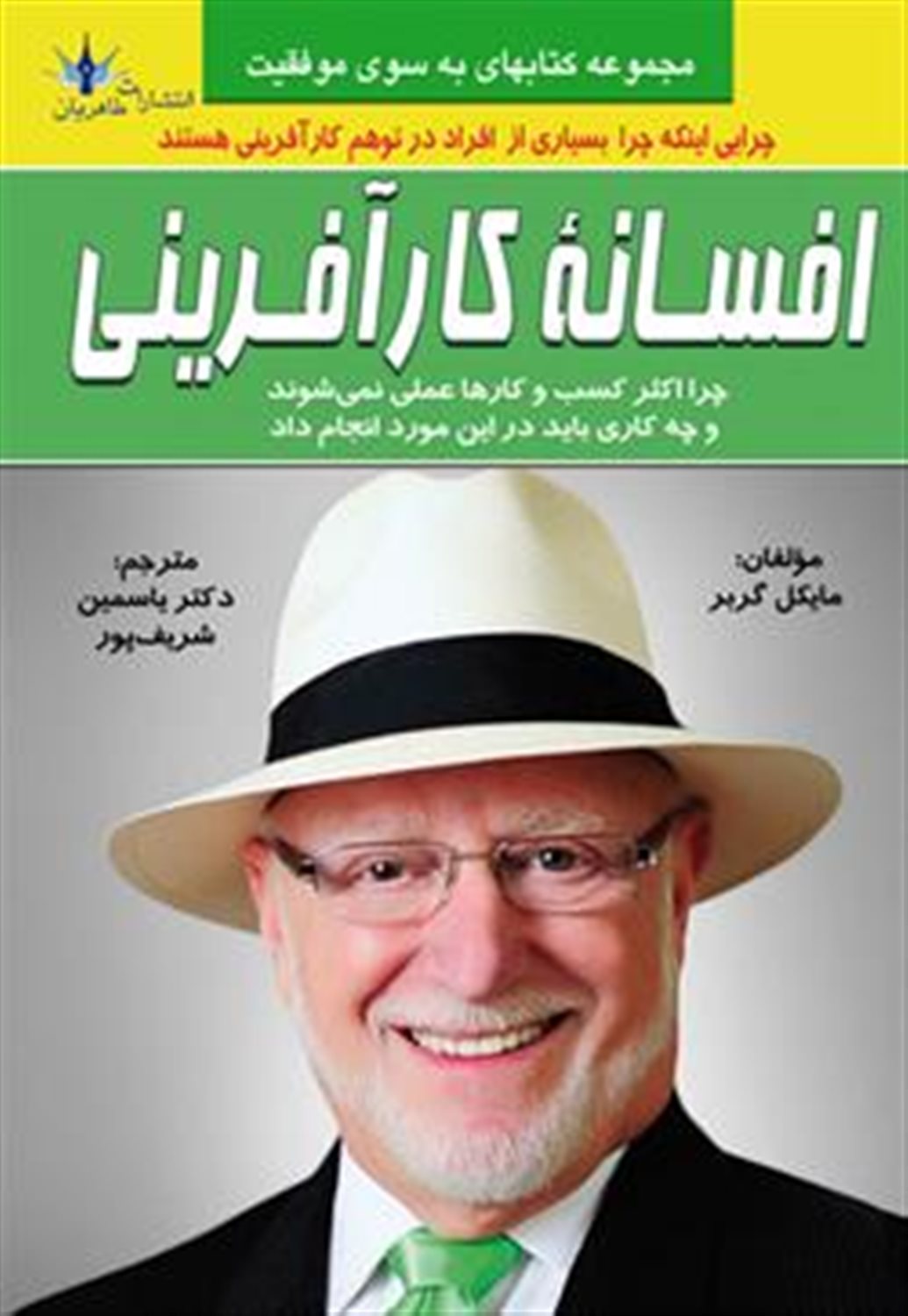 افسانه کار آفرینی