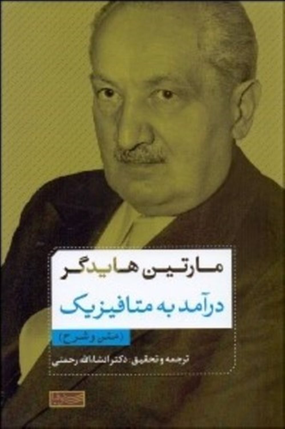 درآمدی به متافیزیک