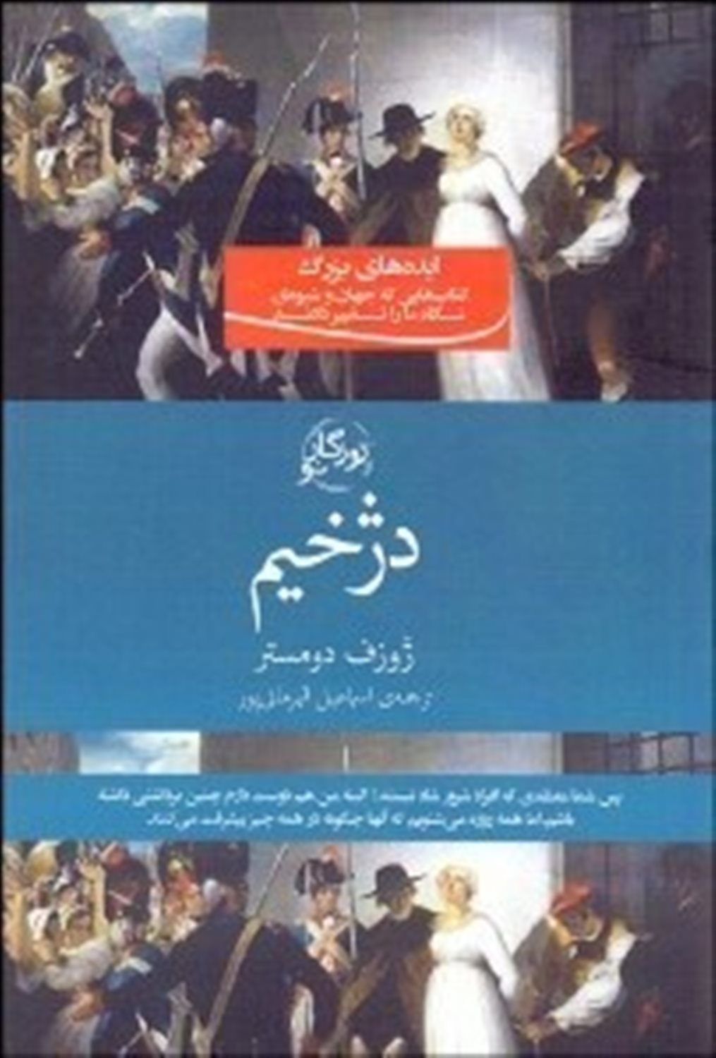دژخیم 