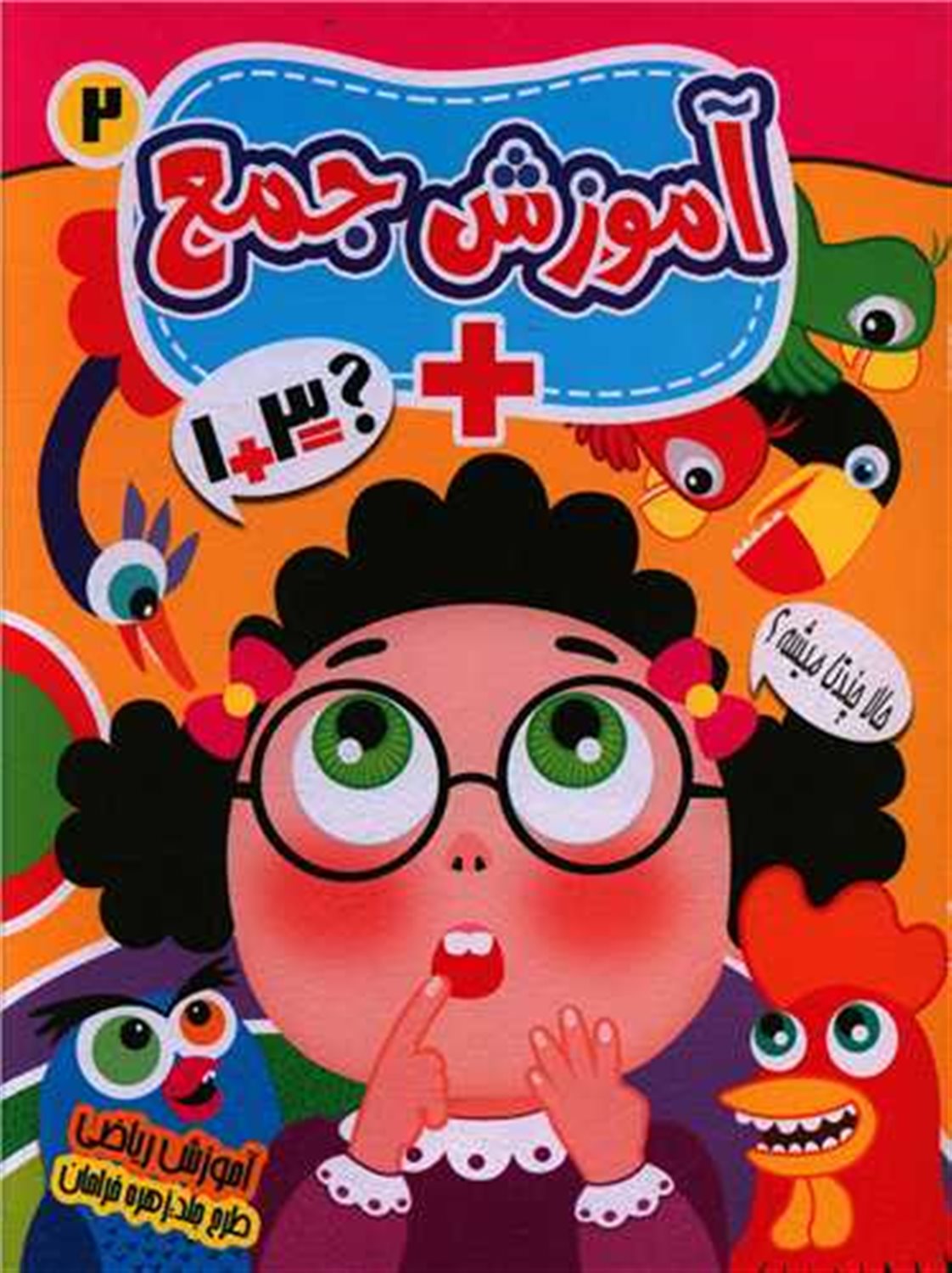 آموزش جمع
