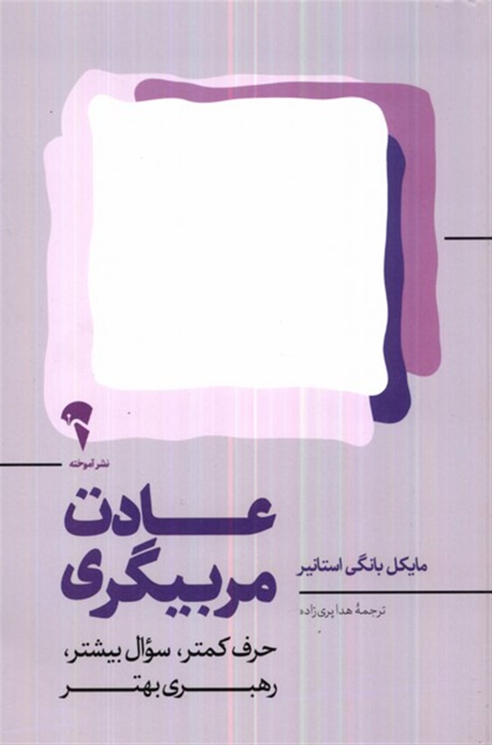 عادت مربیگری