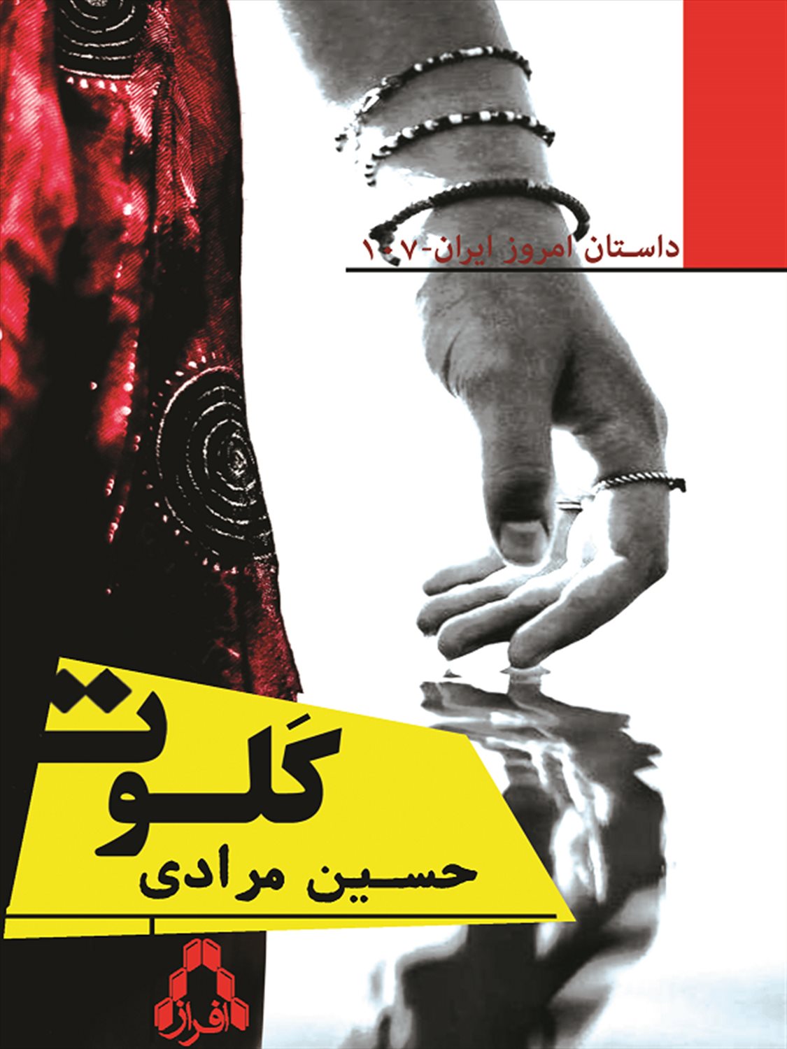 کلوت