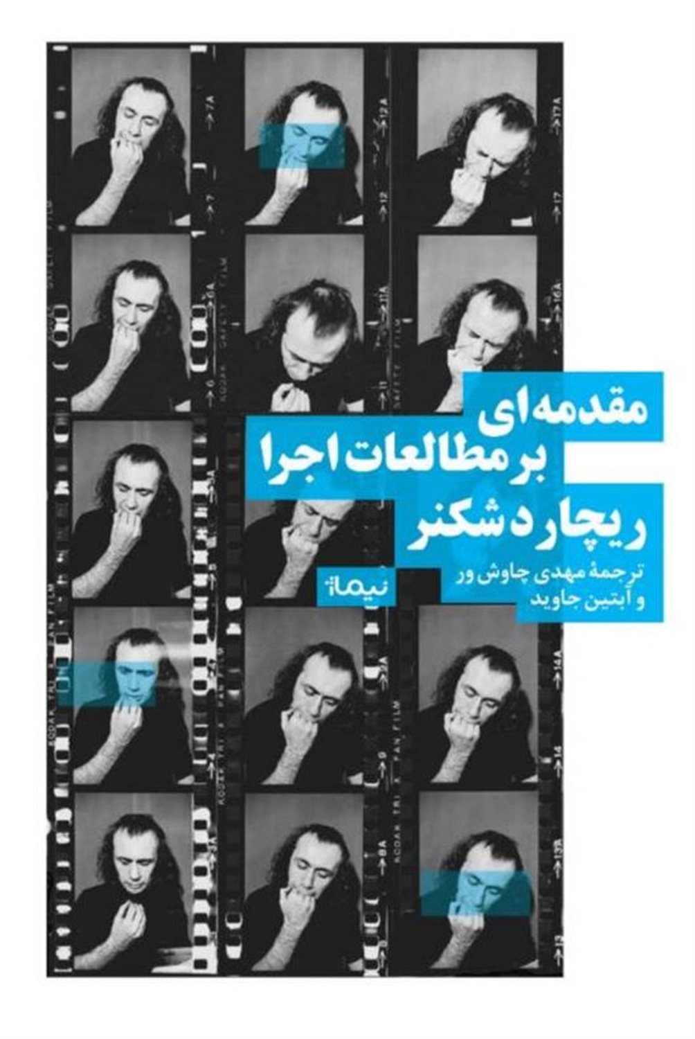 مقدمه ای بر مطالعات اجرا
