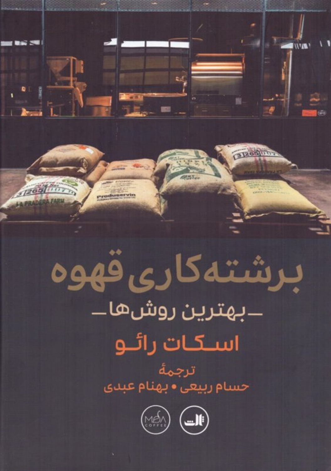 برشته کاری قهوه 