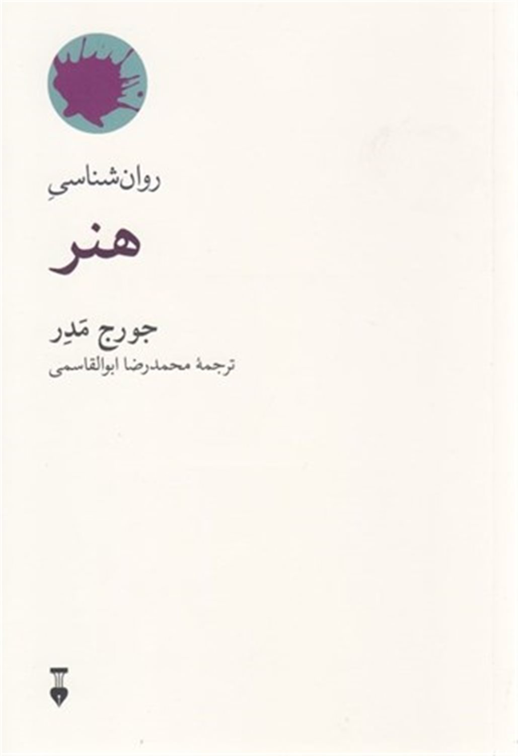 روان‌شناسی هنر 