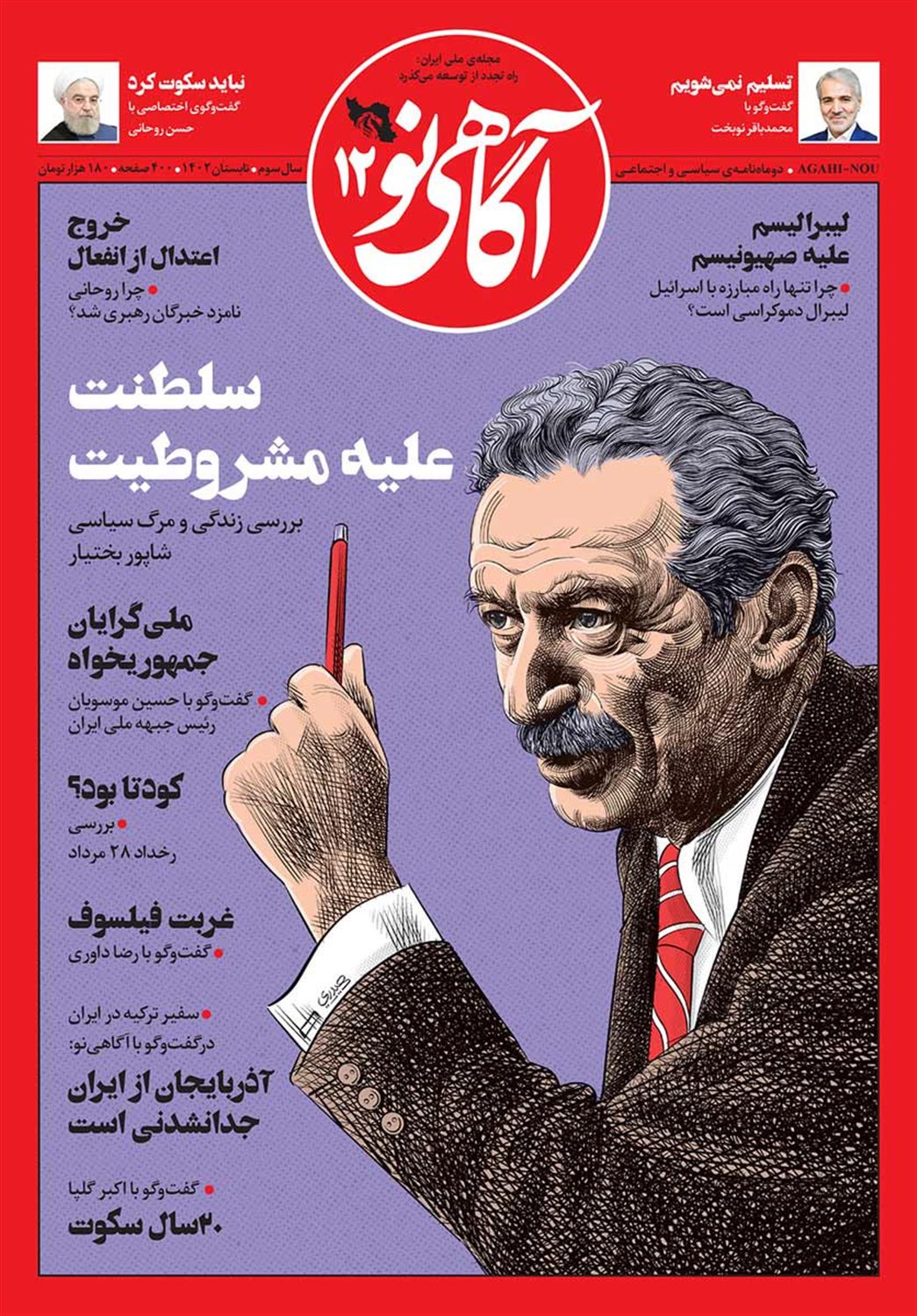 مجله آگاهی نو 12 