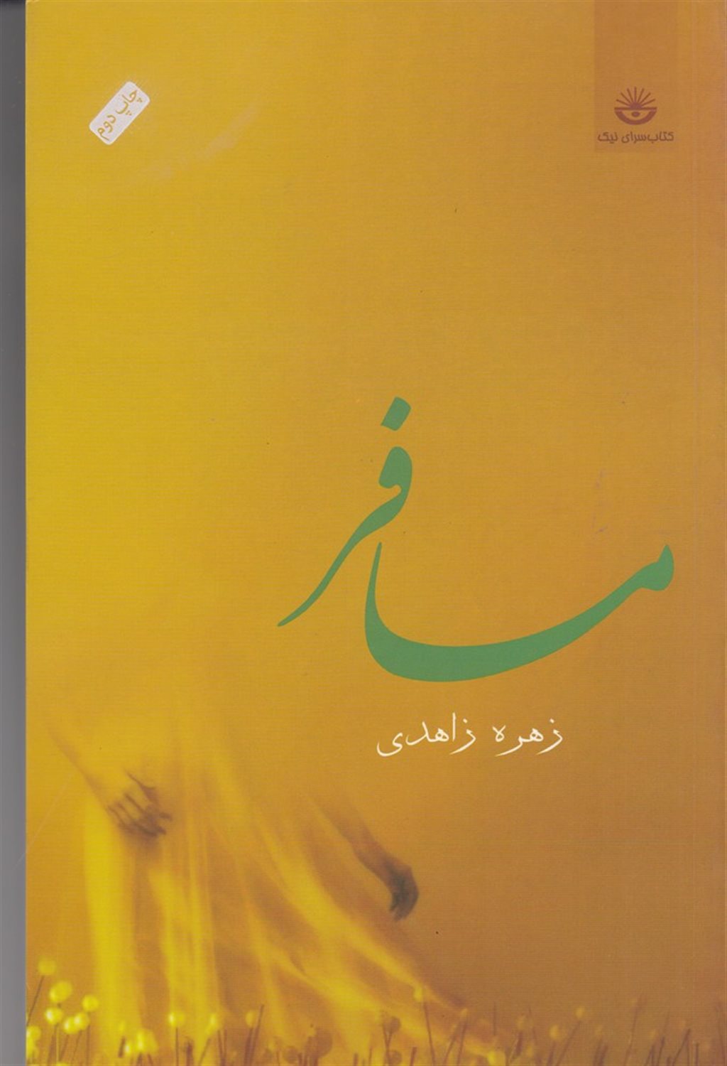 مسافر