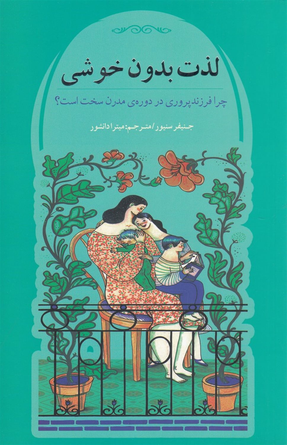 لذت بدون خوشی