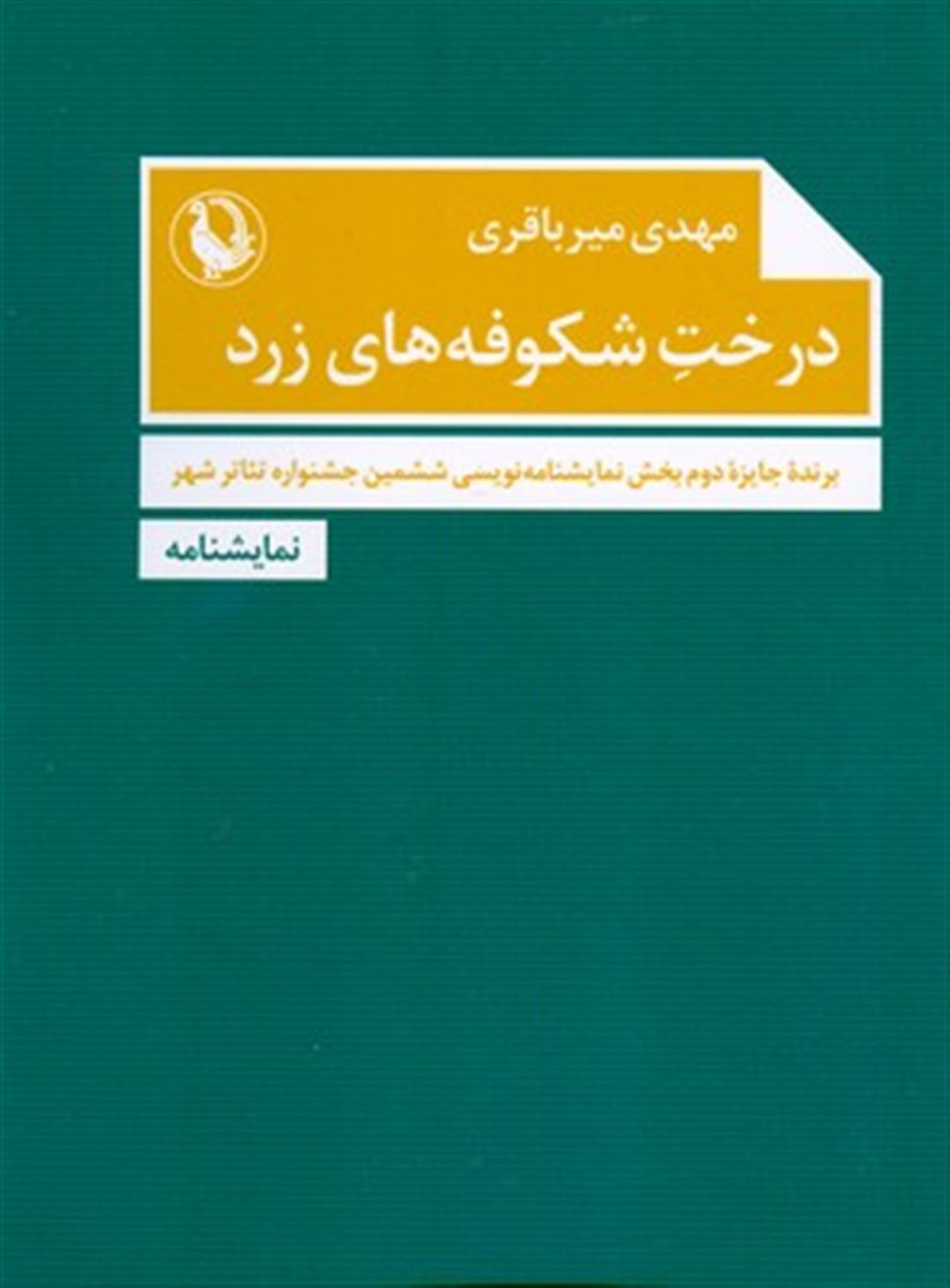 درخت شکوفه های زرد