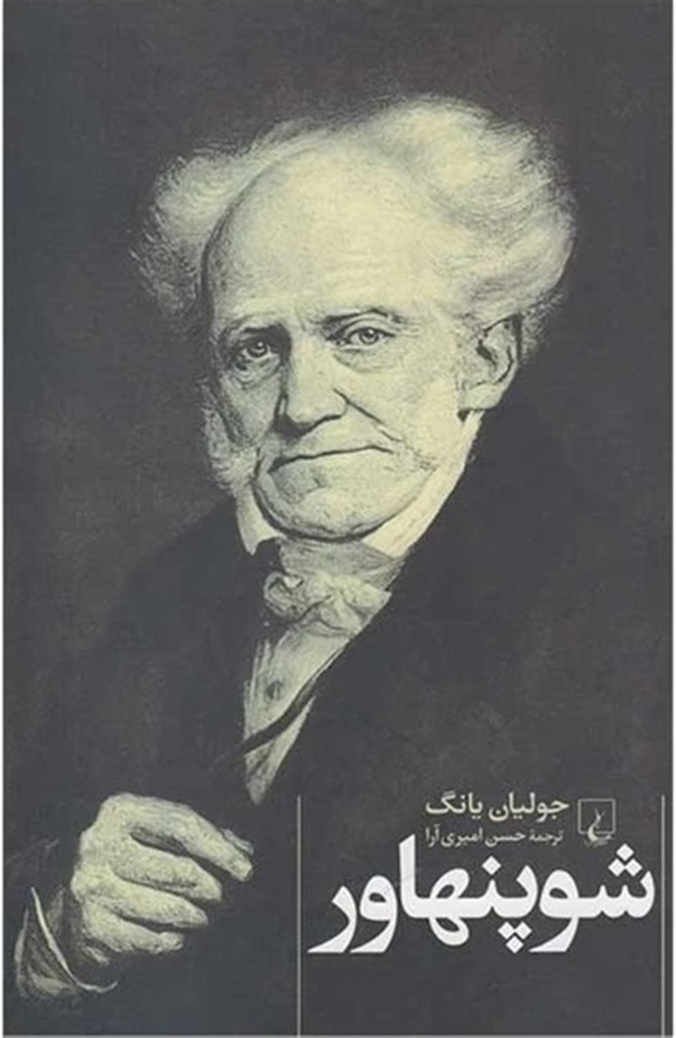 شوپنهاور