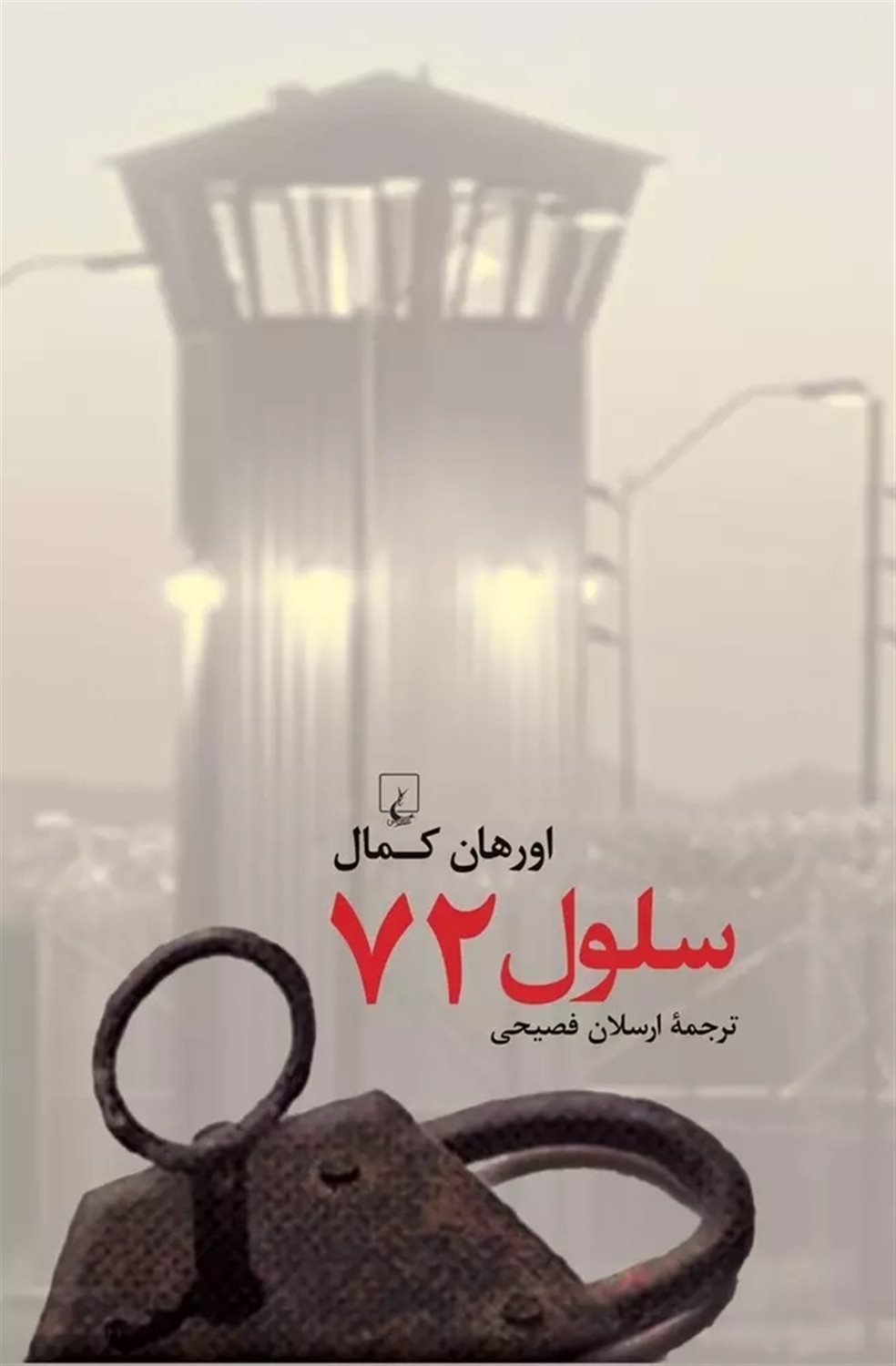 سلول 72