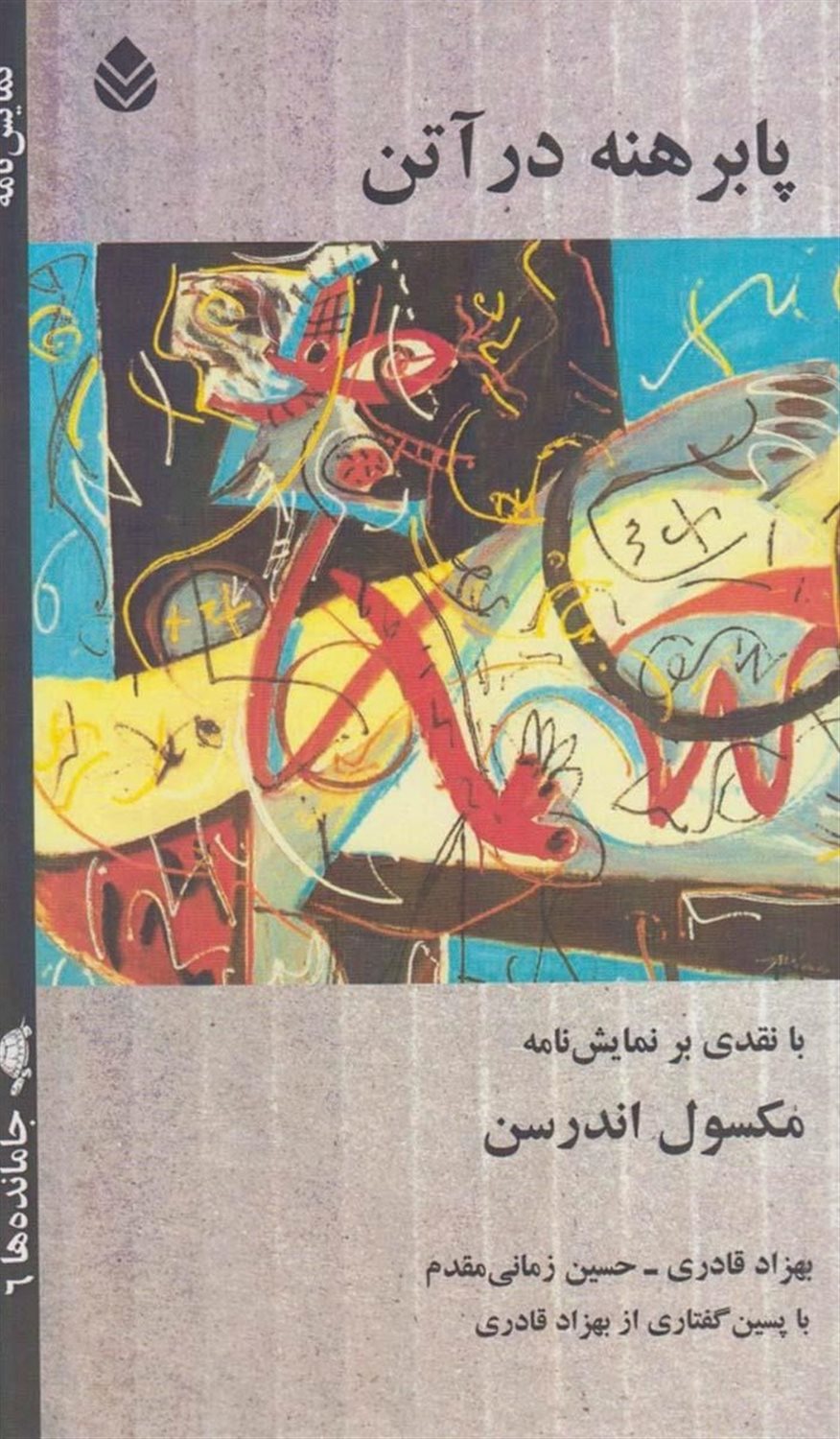 پابرهنه در آتن