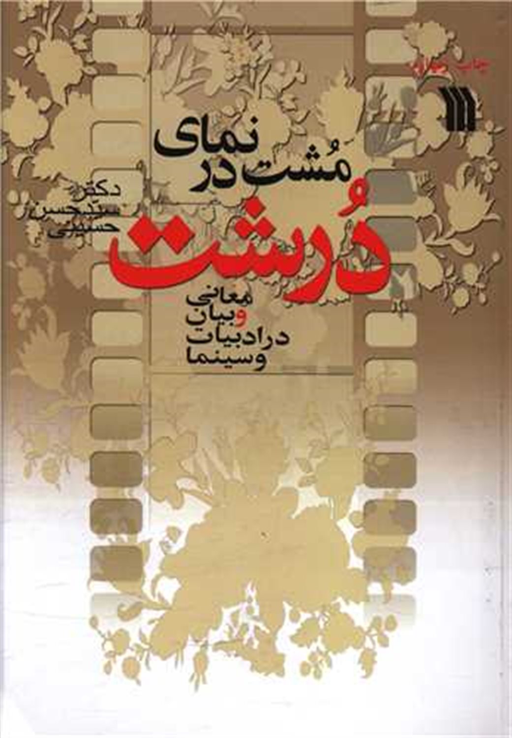 مشت در نمای درشت 