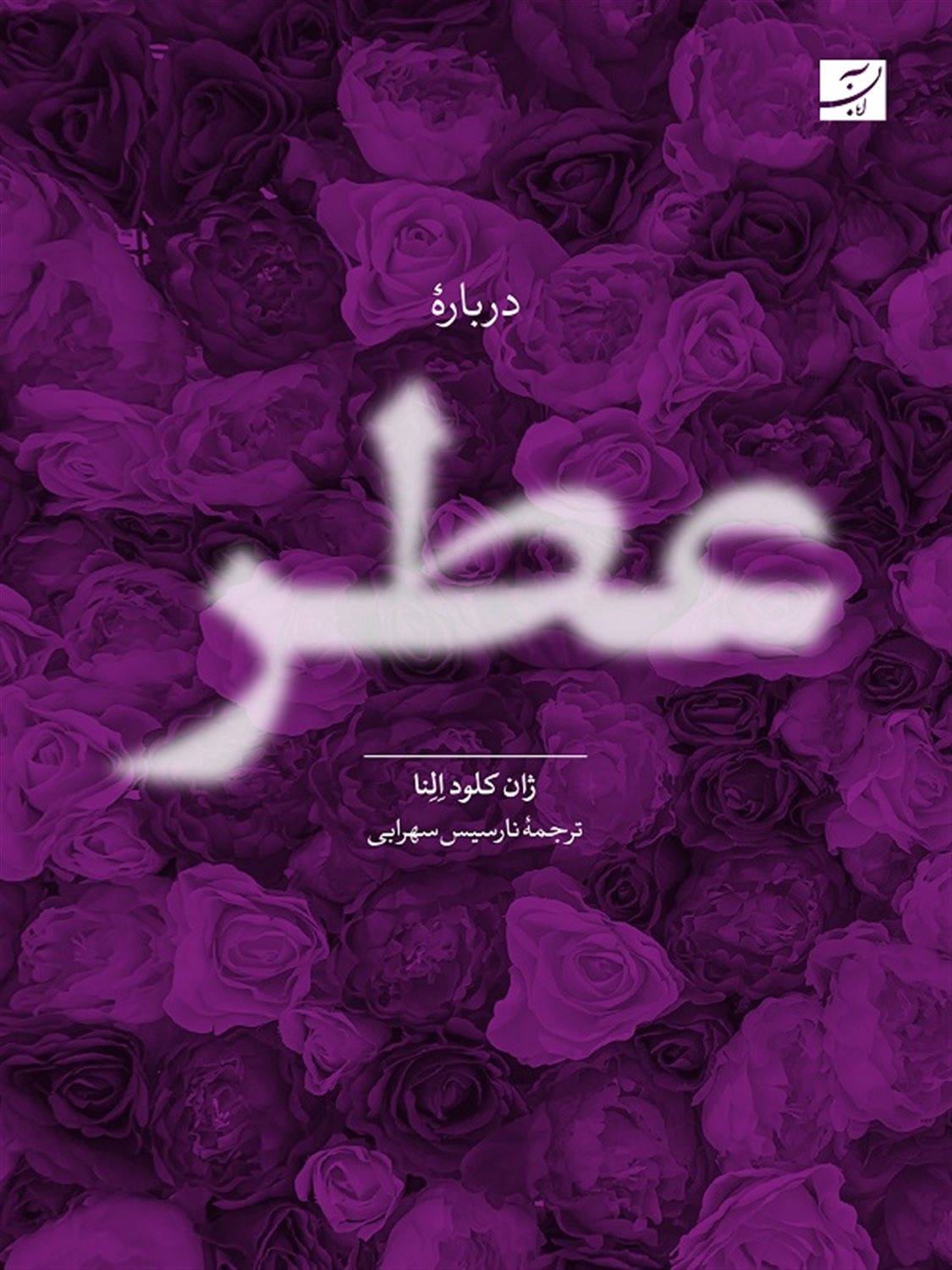 درباره ی عطر