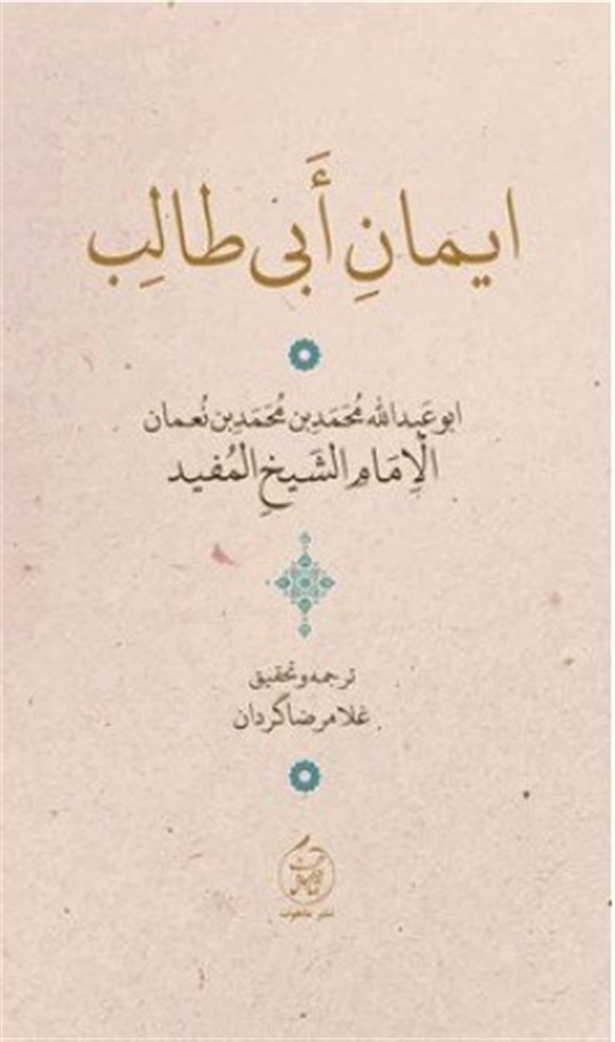 ایمان ابی طالب