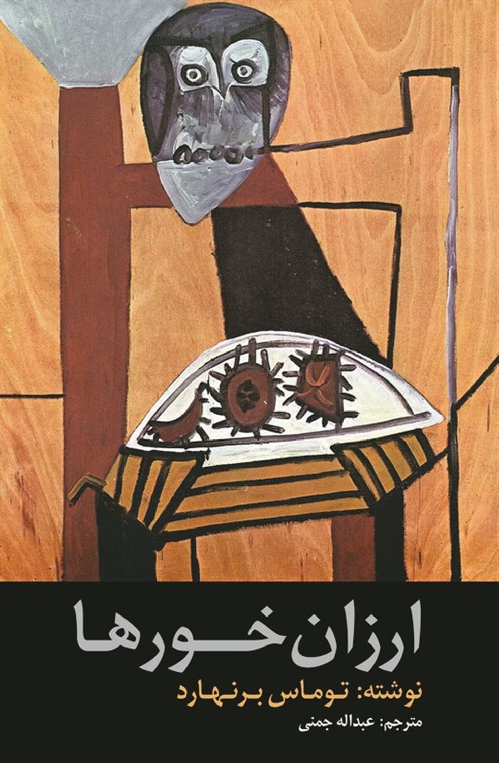 ارزان خورها