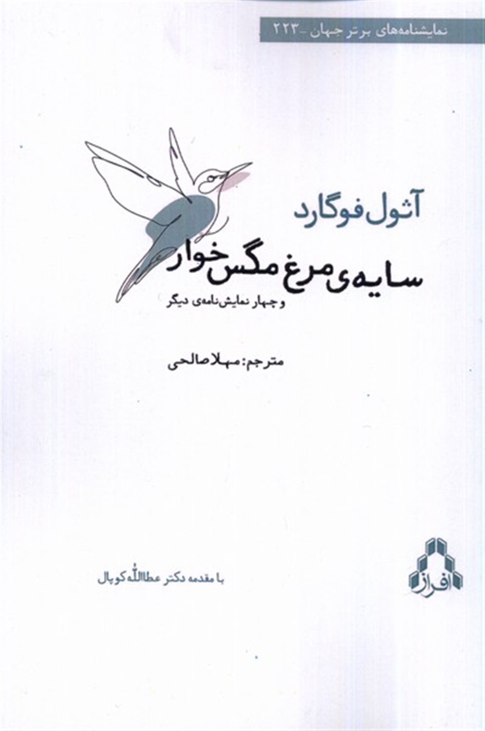 سایه مرغ مگس خوار 