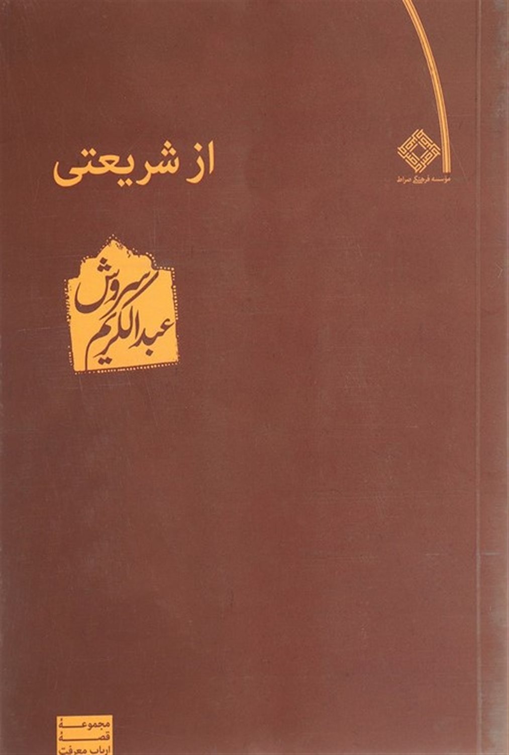 از شریعتی