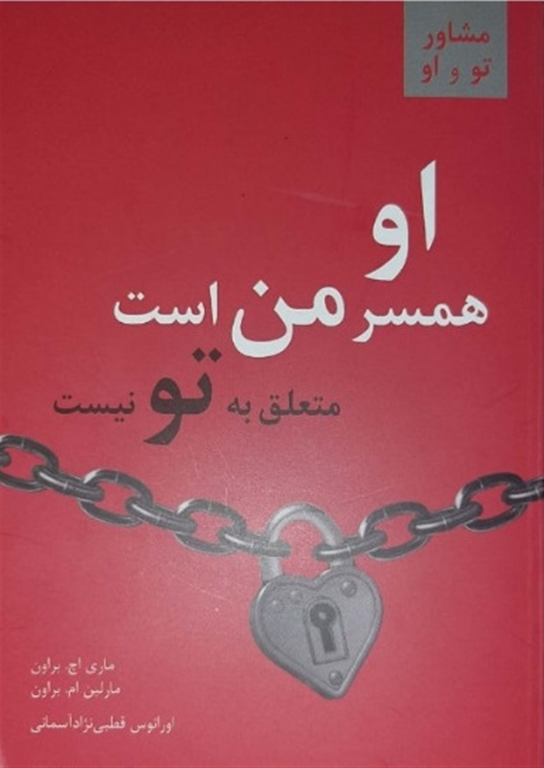 او همسر من است