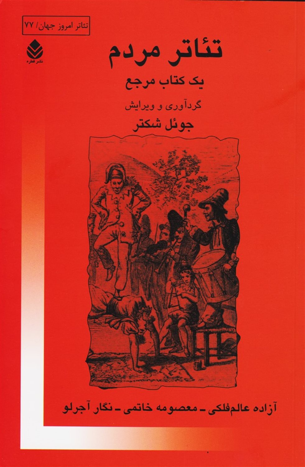 تئاتر مردم