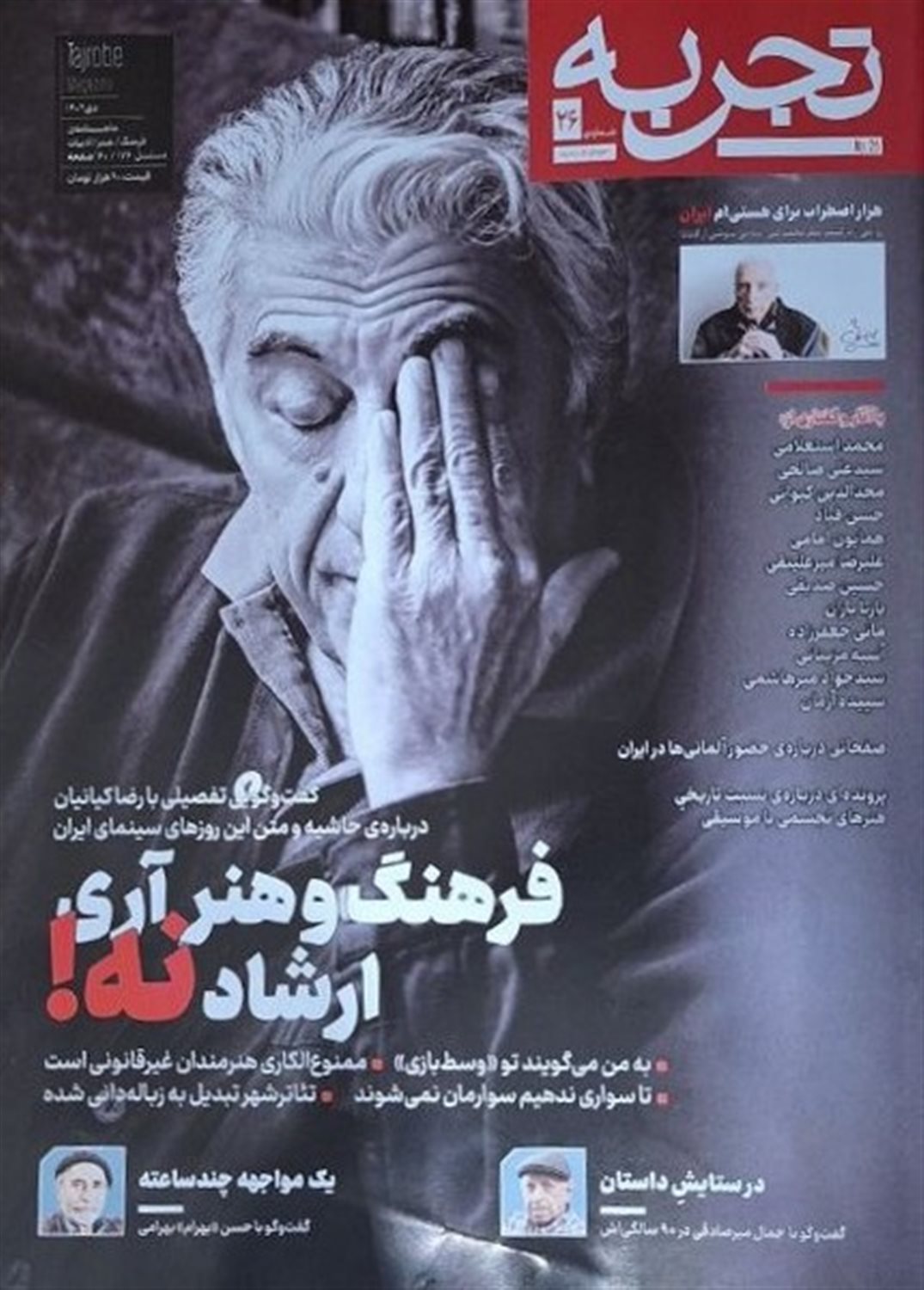 مجله تجربه 26 (دوره جدید)