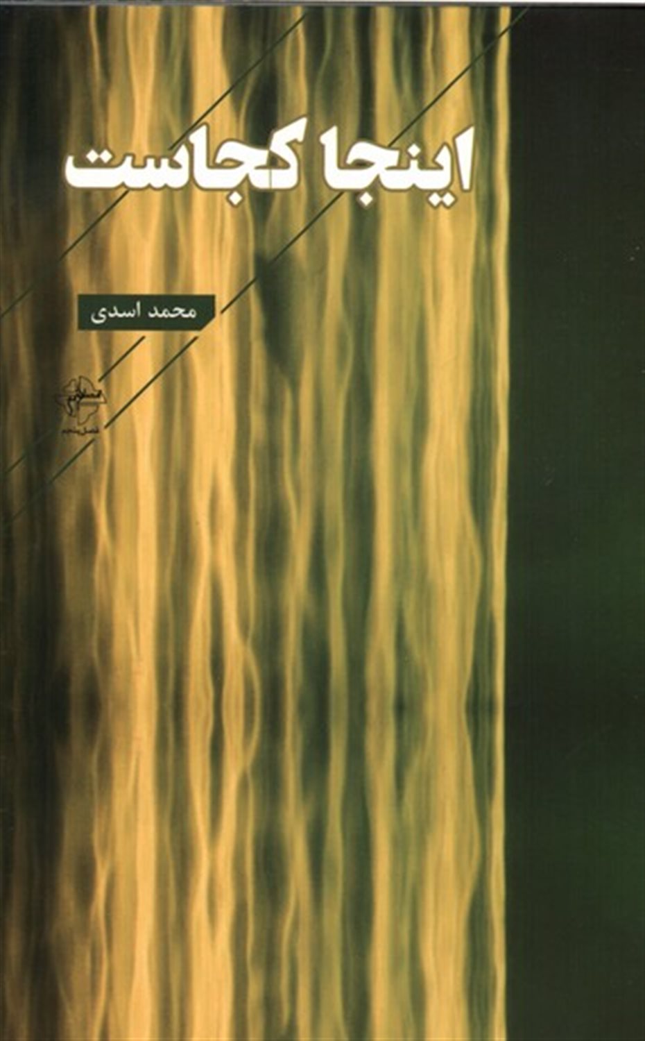 اینجا کجاست؟