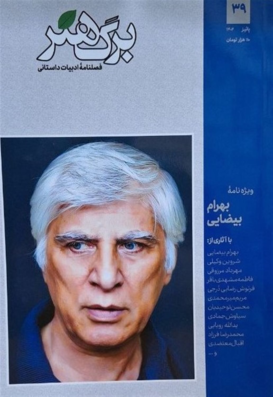 مجله برگ هنر 39