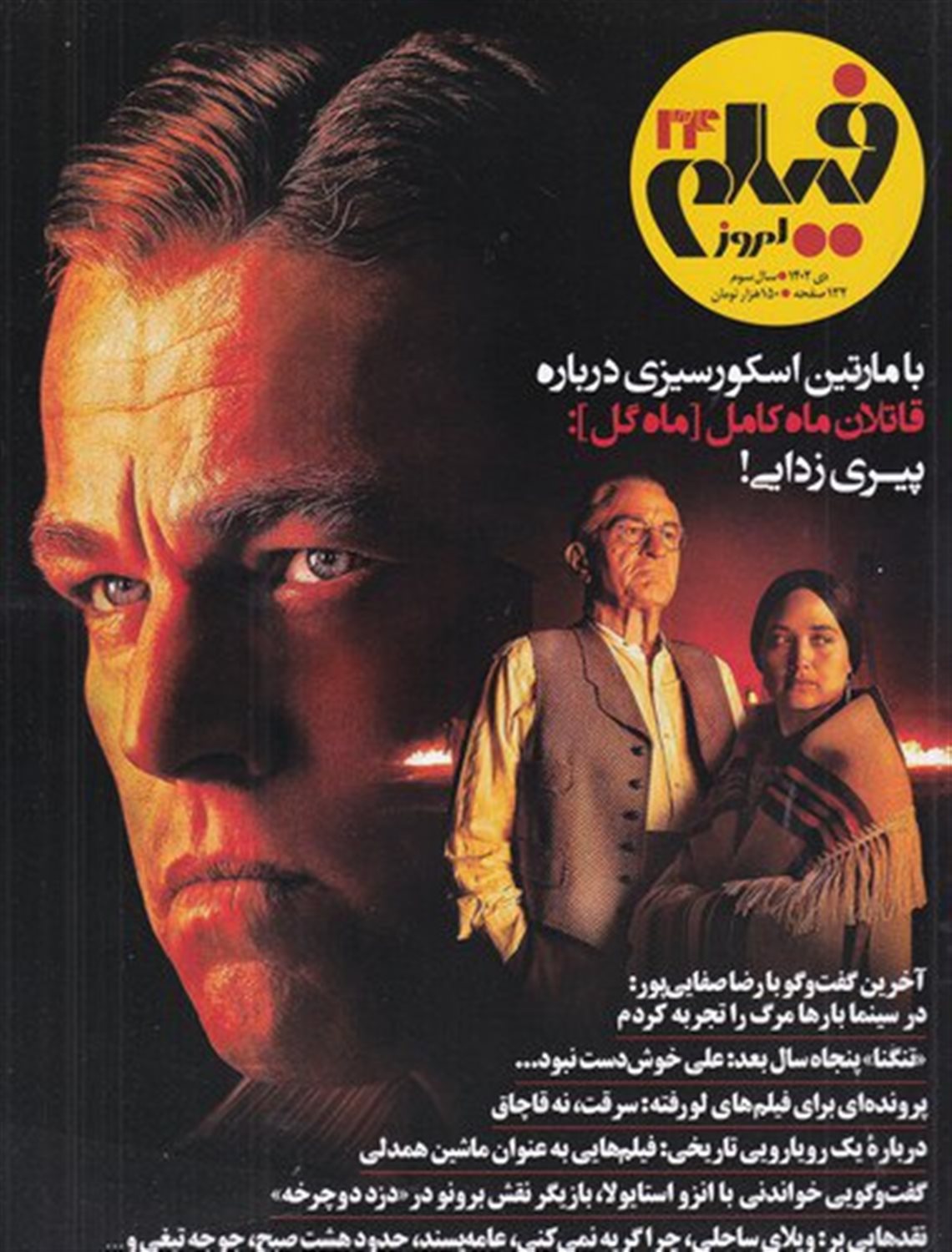 ماهنامه فیلم امروز 34