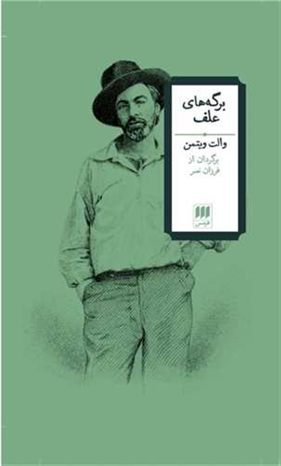 برگه های علف 