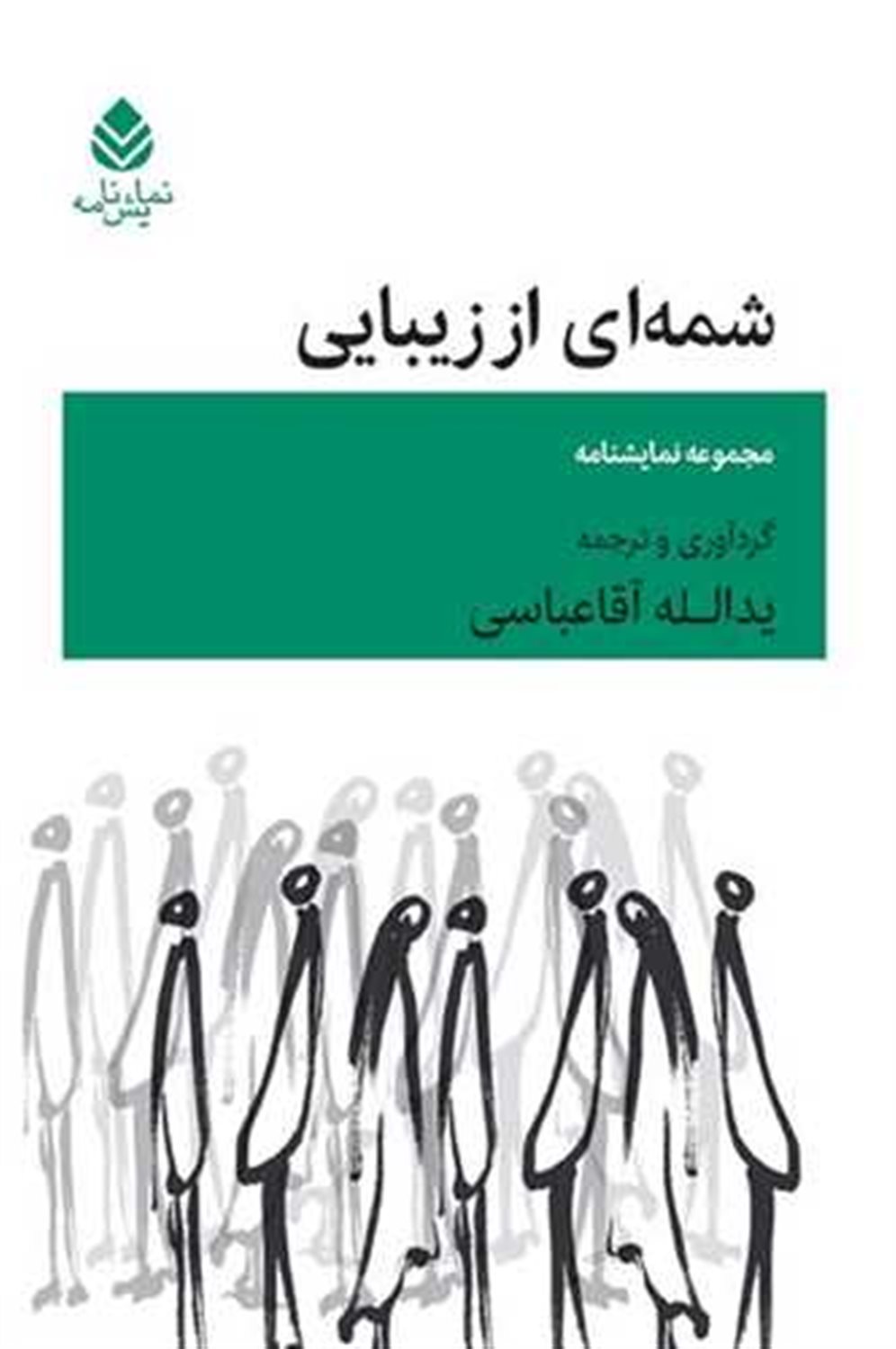 شمه‌ای از زیبایی