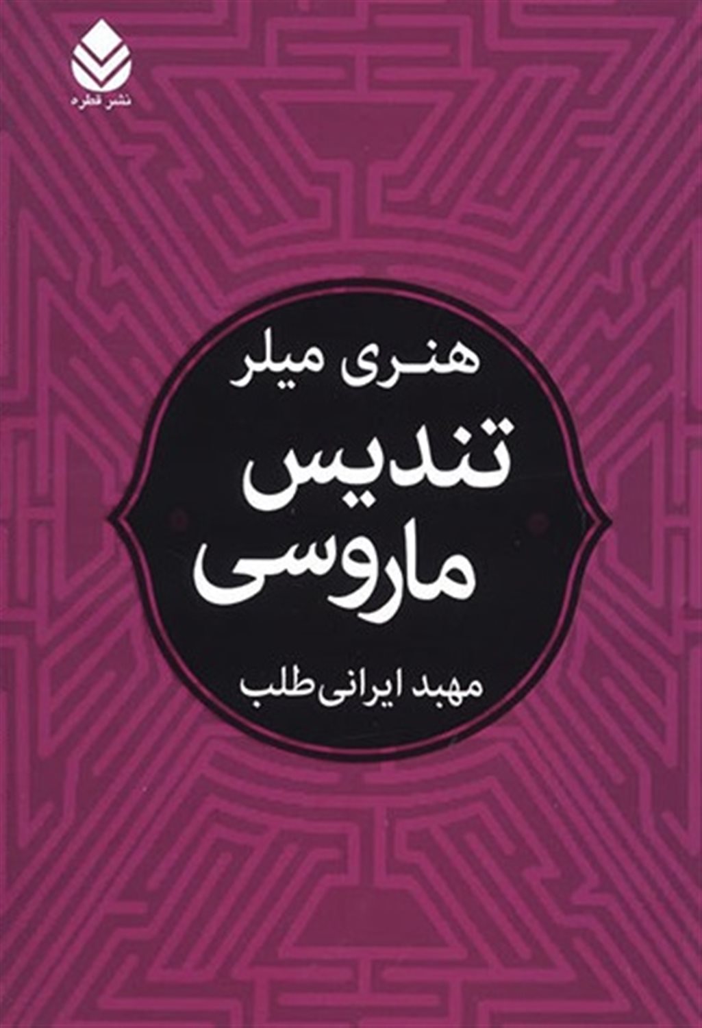 تندیس ماروسی