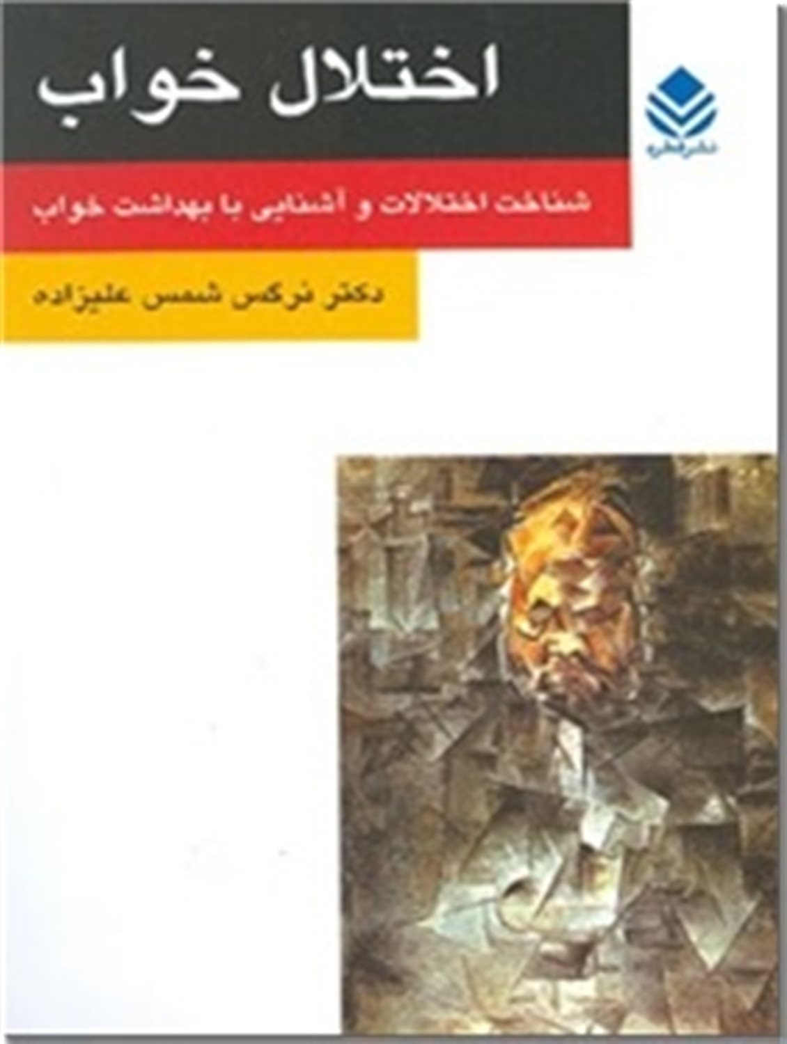 اختلال خواب