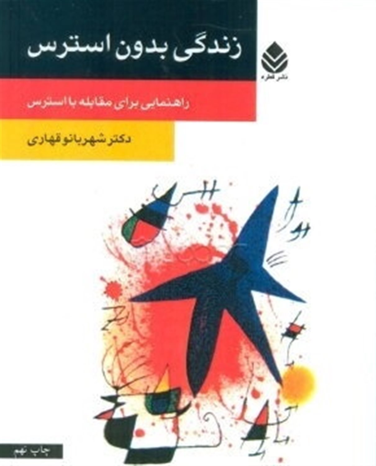 زندگی بدون استرس