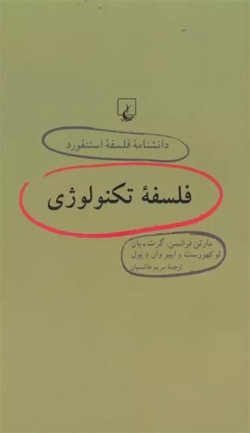 فلسفه تکنولوژی