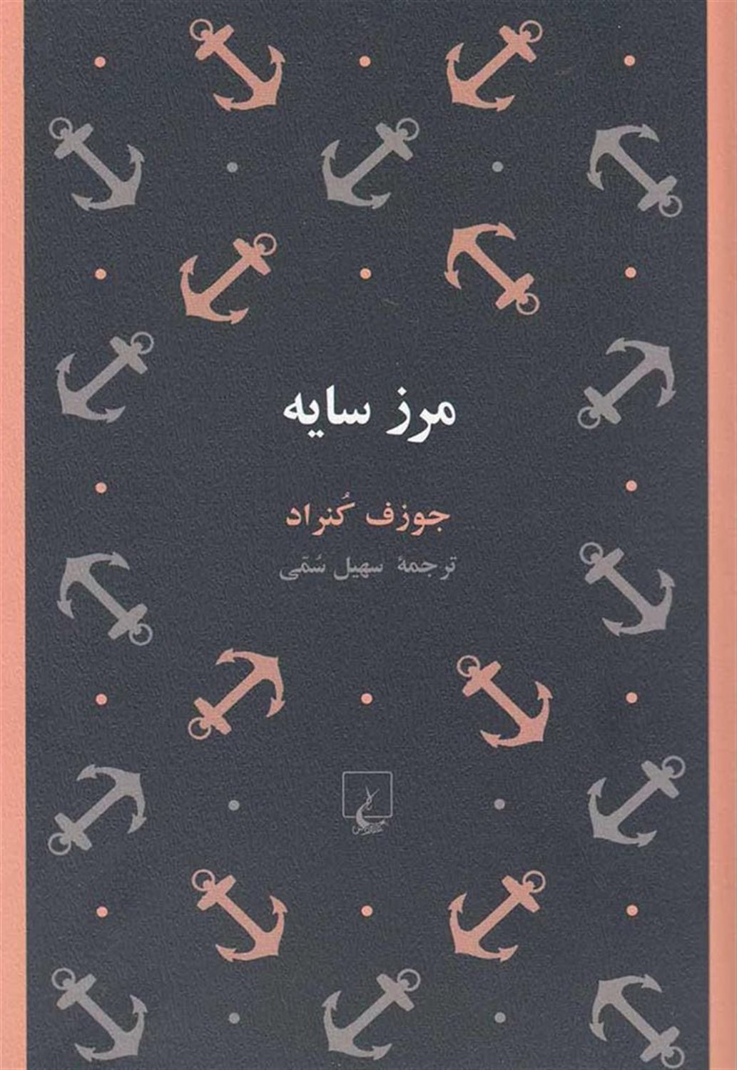 مرز سایه