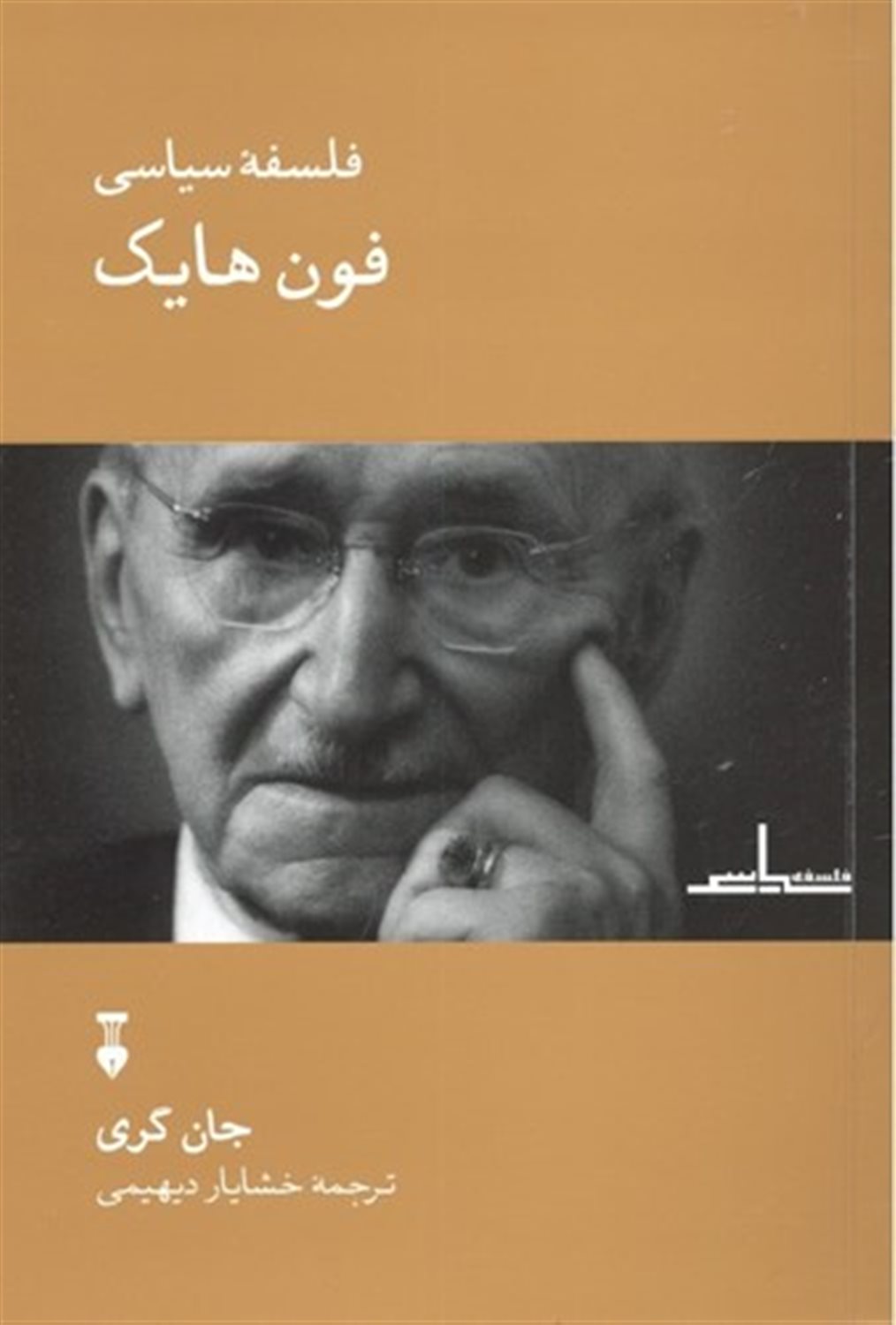 فلسفه سیاسی فون هایک