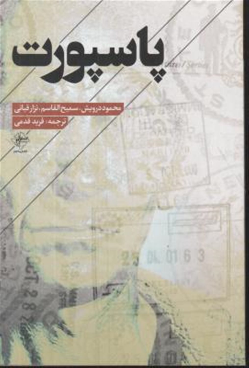 پاسپورت