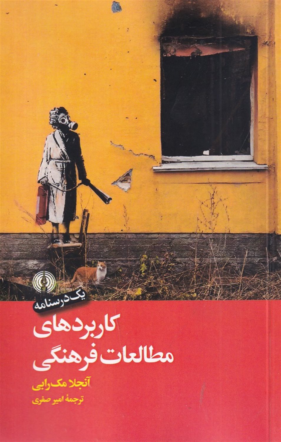 کاربردهای مطالعات فرهنگی