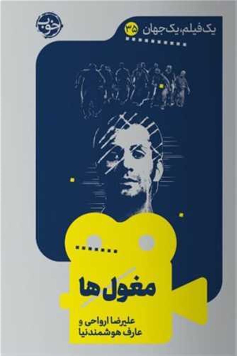 مغول ها 