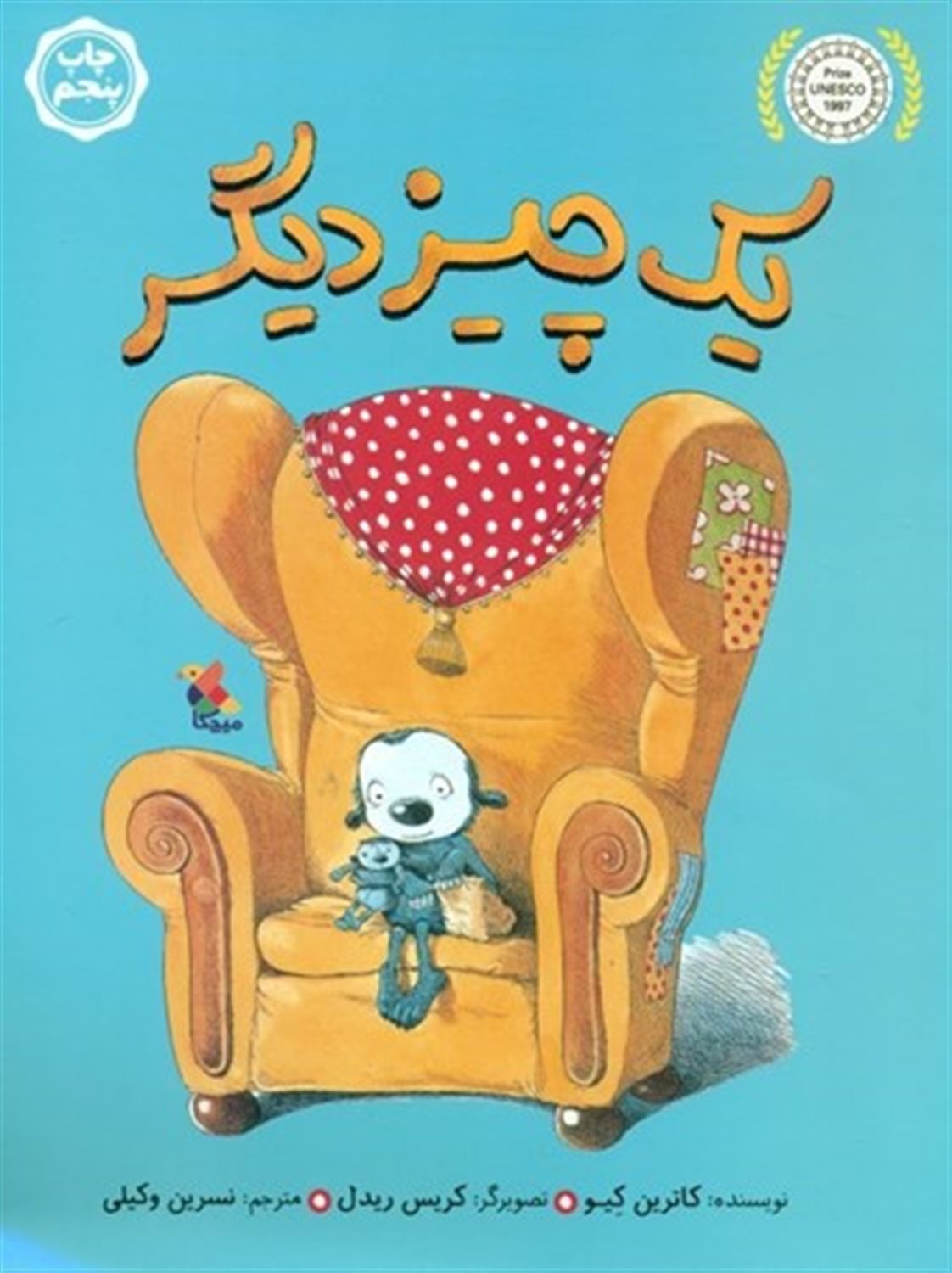 یک چیز دیگر