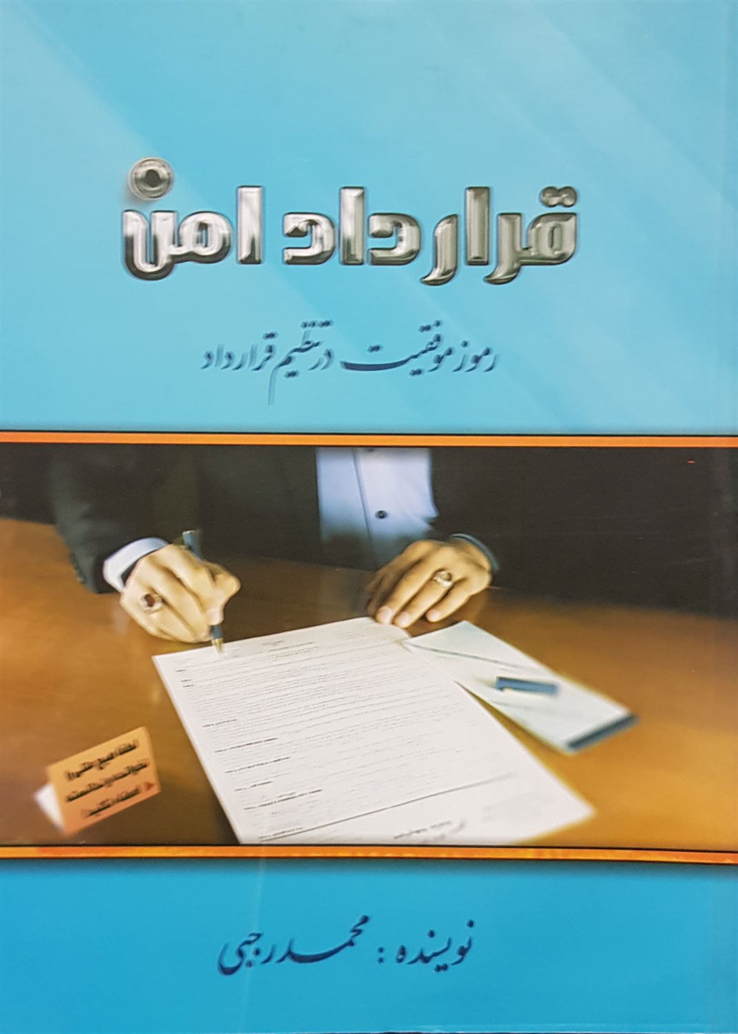 قرارداد امن