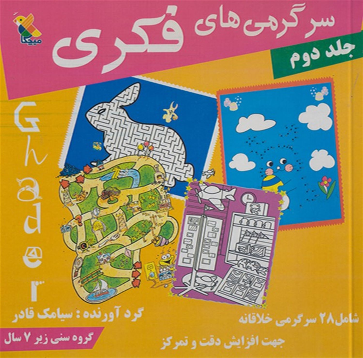 سرگرمی های فکری 2