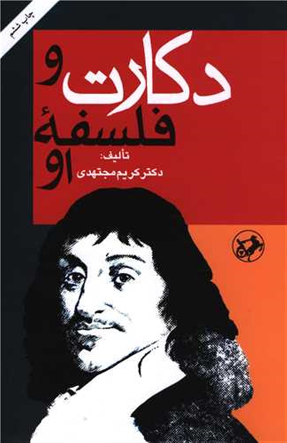 دکارت و فلسفه او