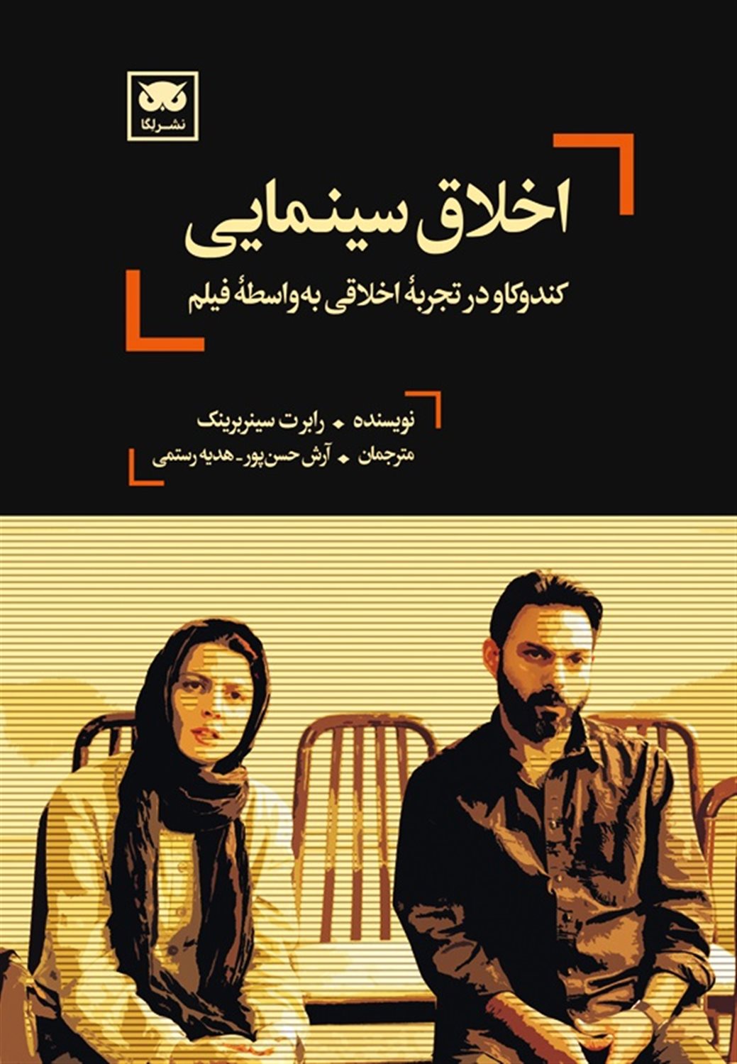 اخلاق سینمایی 